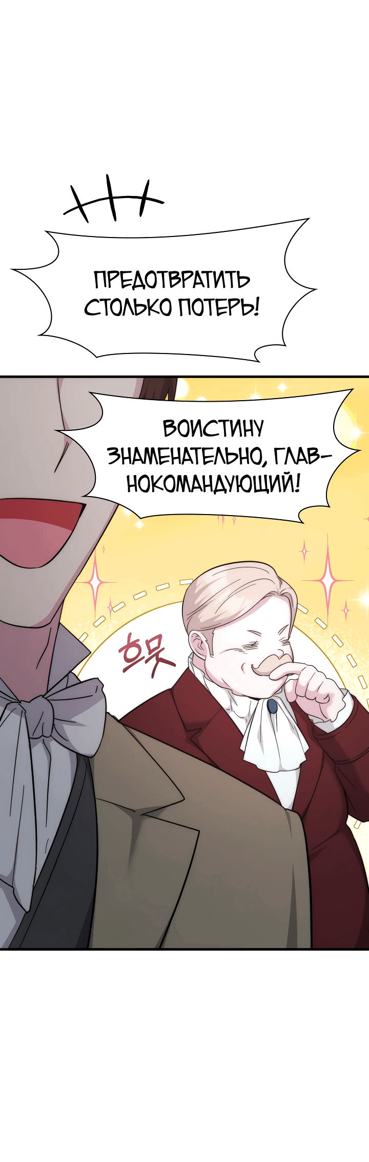 Манга Мечта в игре становится реальностью - Глава 74 Страница 60