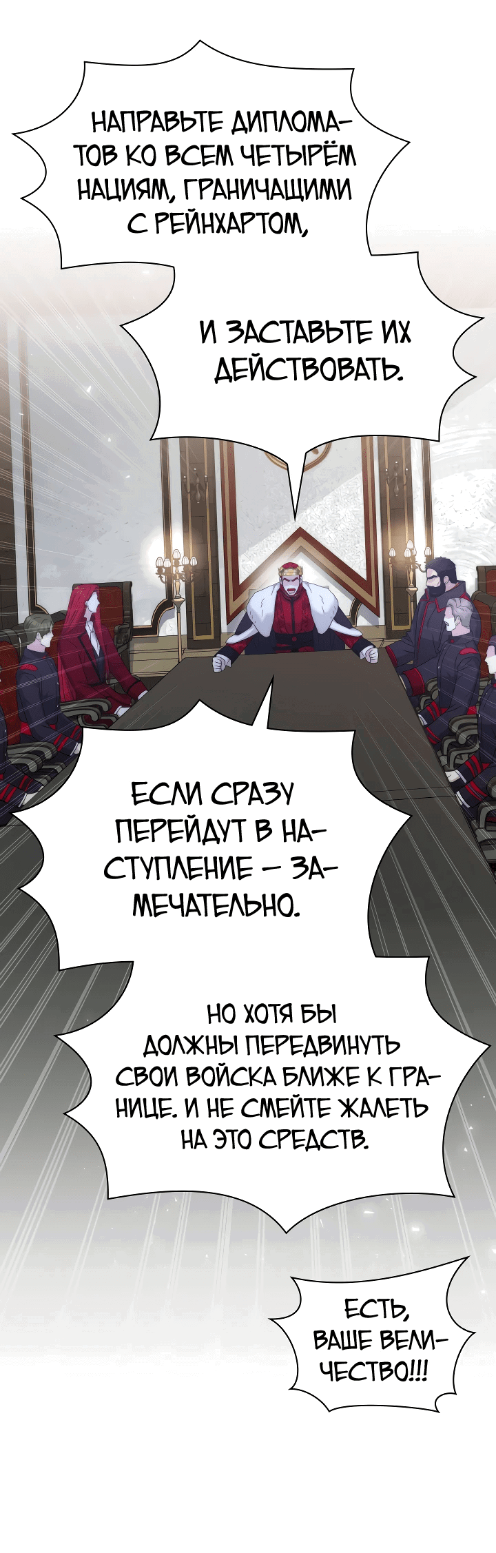 Манга Мечта в игре становится реальностью - Глава 74 Страница 67