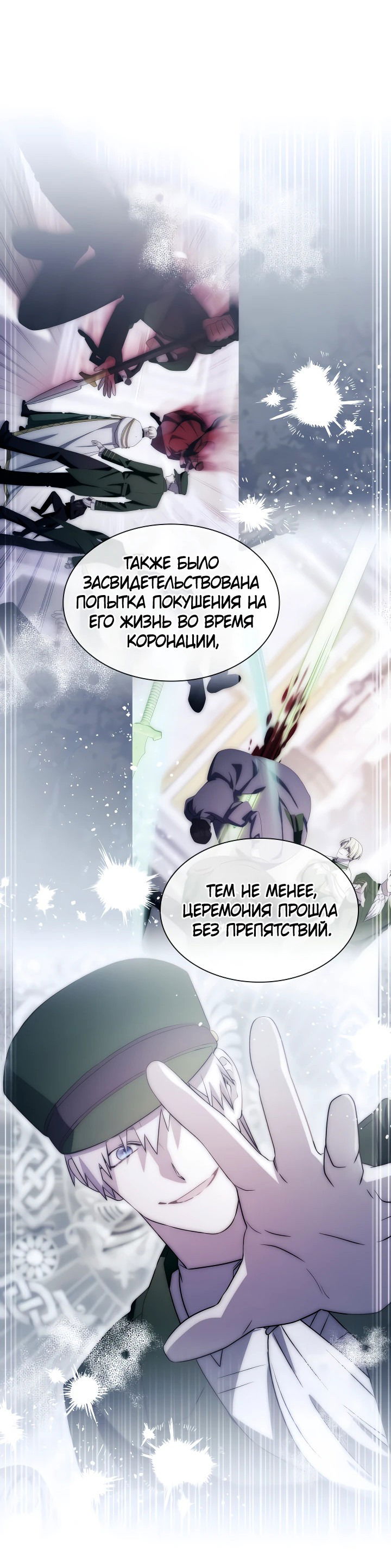 Манга Мечта в игре становится реальностью - Глава 74 Страница 3