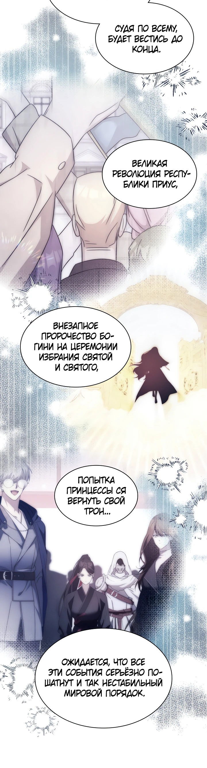 Манга Мечта в игре становится реальностью - Глава 74 Страница 9