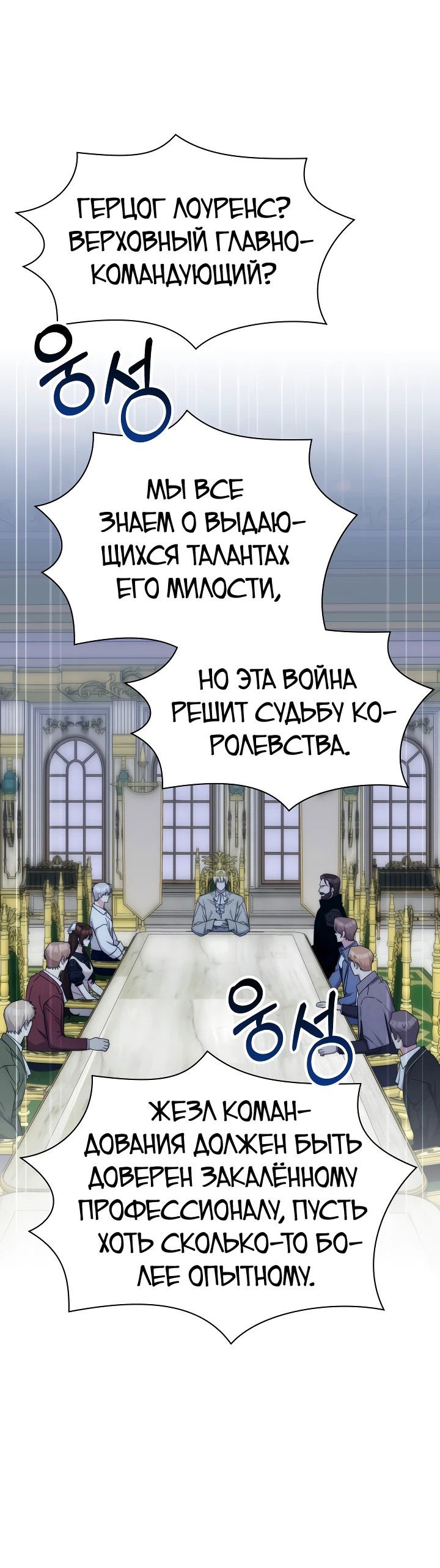 Манга Мечта в игре становится реальностью - Глава 74 Страница 26