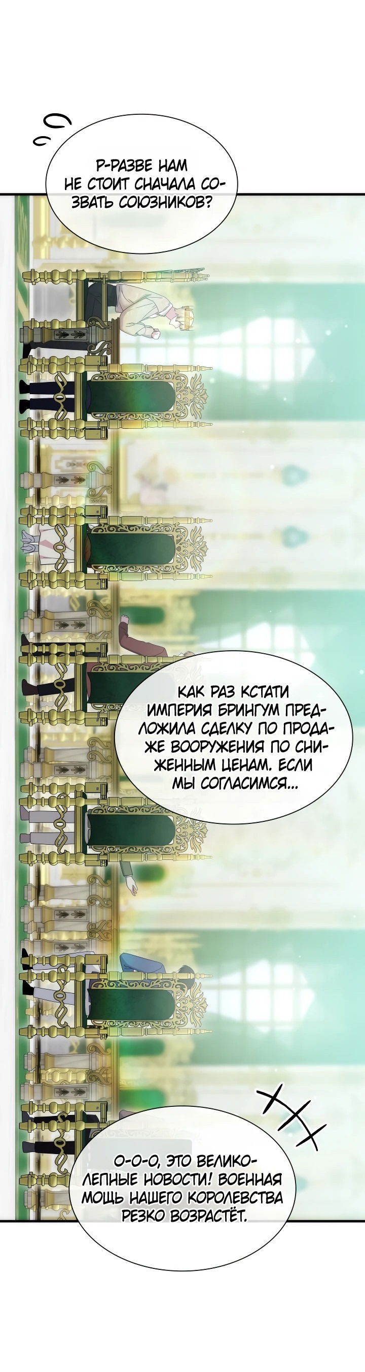 Манга Мечта в игре становится реальностью - Глава 74 Страница 19