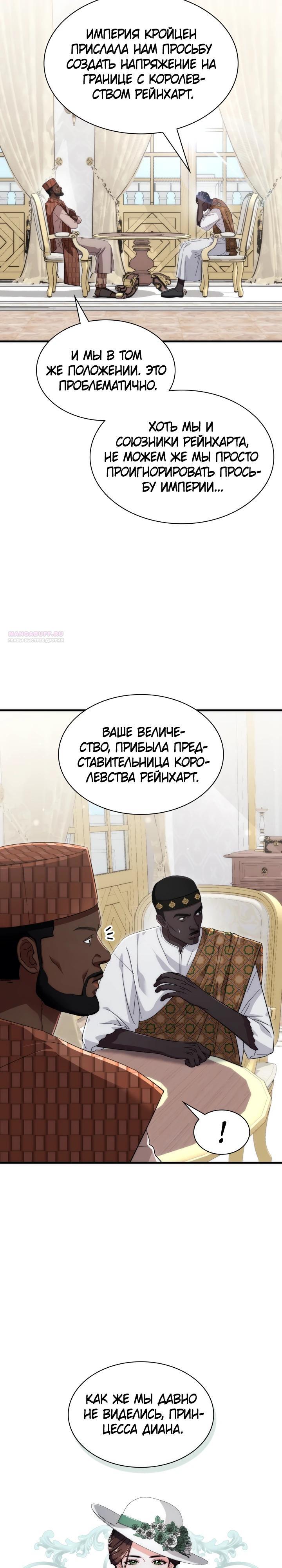 Манга Мечта в игре становится реальностью - Глава 75 Страница 2