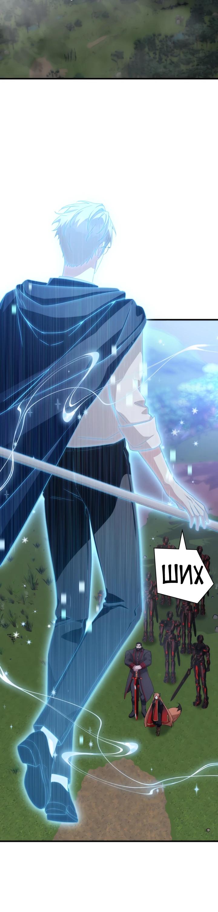 Манга Мечта в игре становится реальностью - Глава 75 Страница 24