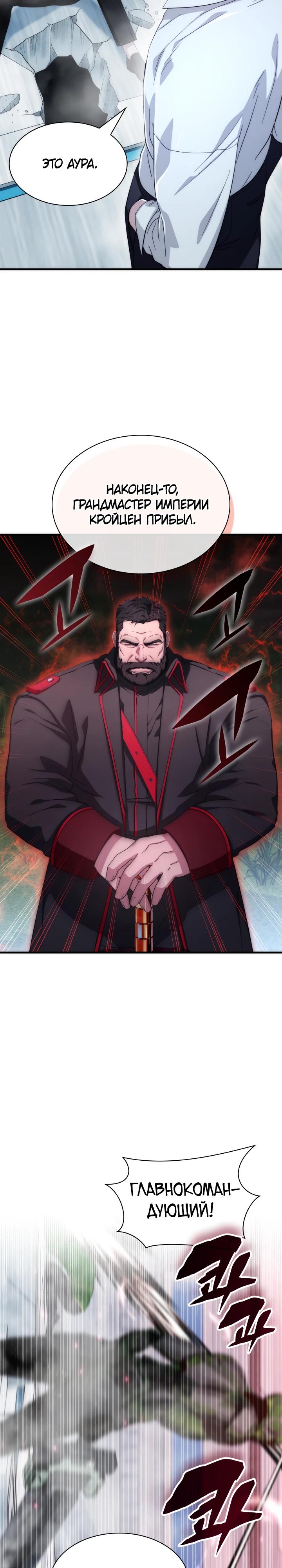 Манга Мечта в игре становится реальностью - Глава 75 Страница 15