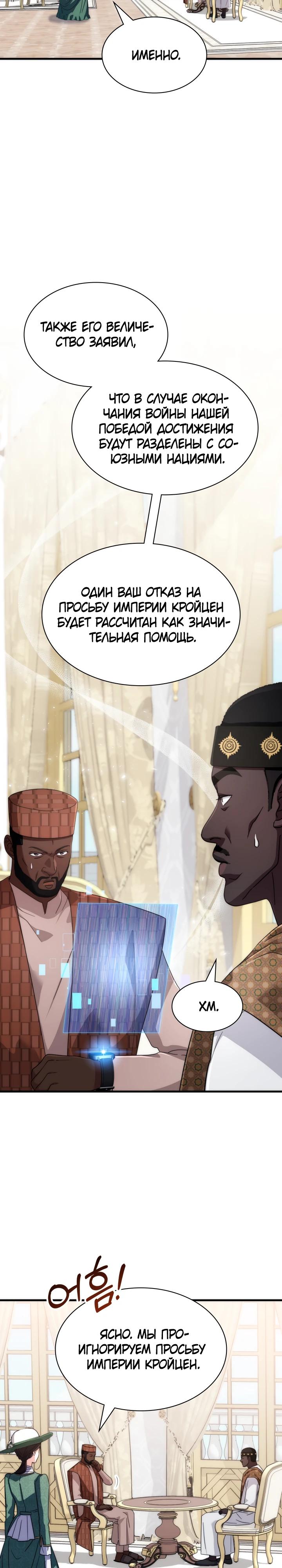 Манга Мечта в игре становится реальностью - Глава 75 Страница 7