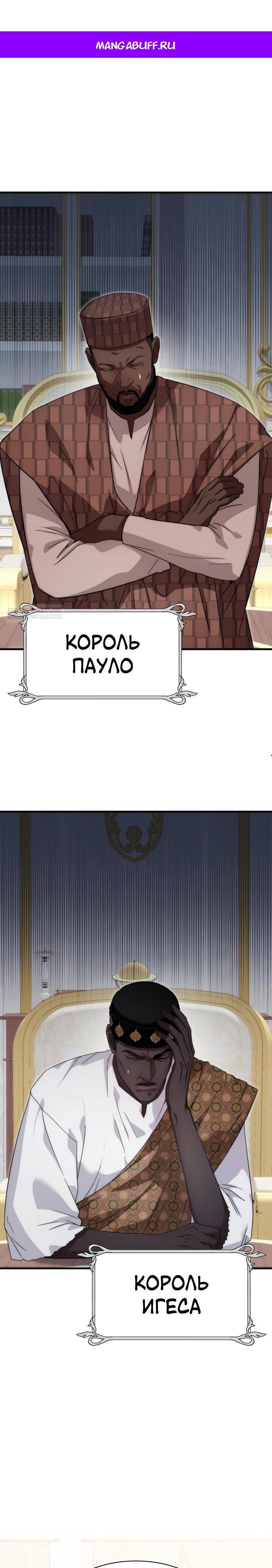 Манга Мечта в игре становится реальностью - Глава 75 Страница 1