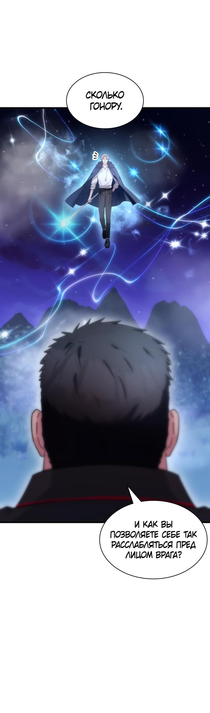 Манга Мечта в игре становится реальностью - Глава 75 Страница 28