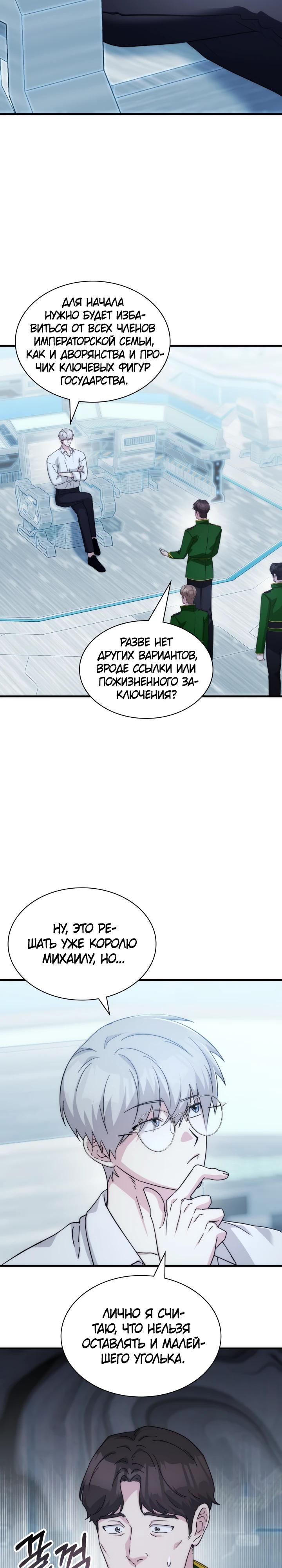 Манга Мечта в игре становится реальностью - Глава 75 Страница 11