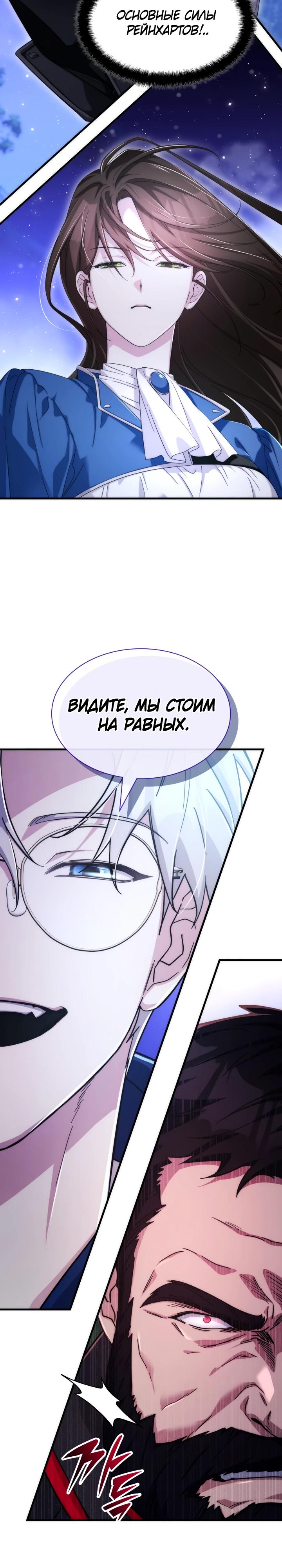 Манга Мечта в игре становится реальностью - Глава 75 Страница 31