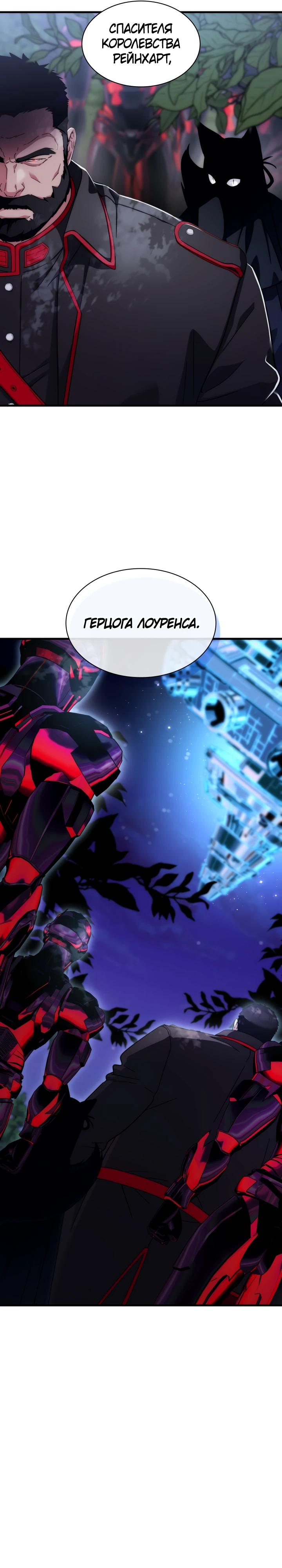 Манга Мечта в игре становится реальностью - Глава 75 Страница 9