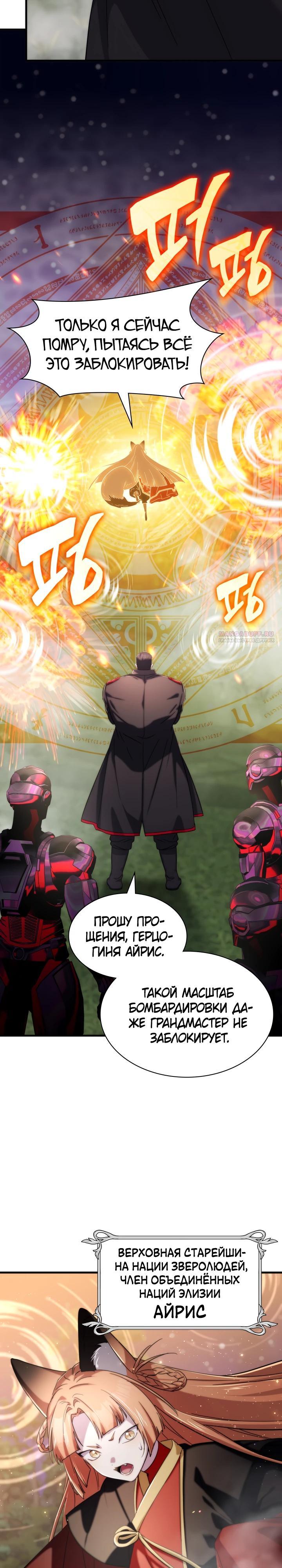 Манга Мечта в игре становится реальностью - Глава 75 Страница 18