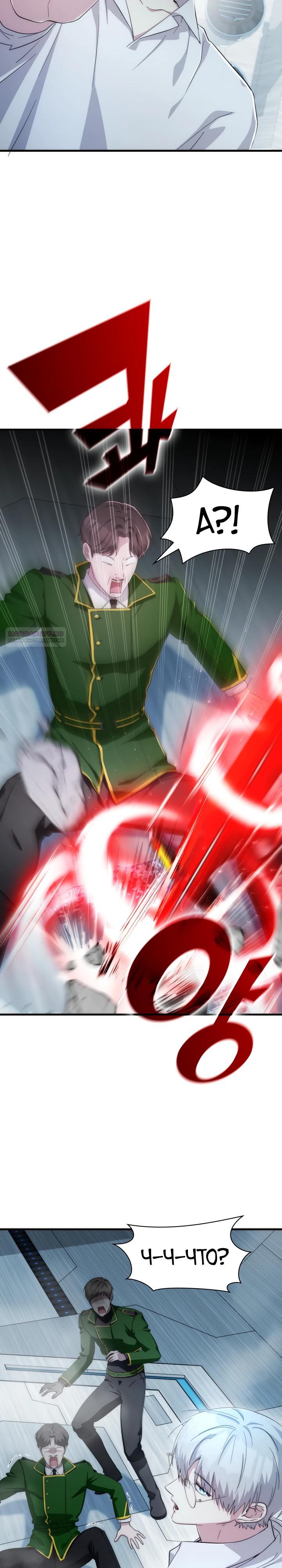 Манга Мечта в игре становится реальностью - Глава 75 Страница 14