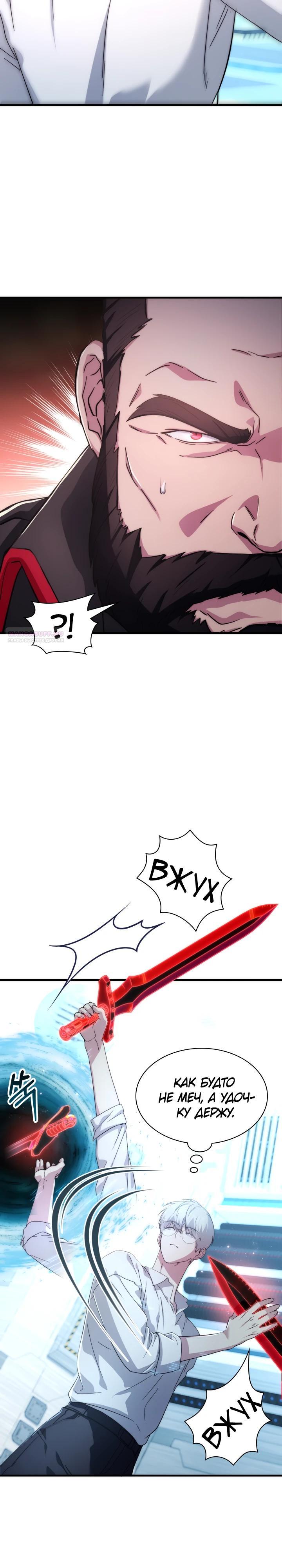 Манга Мечта в игре становится реальностью - Глава 75 Страница 22