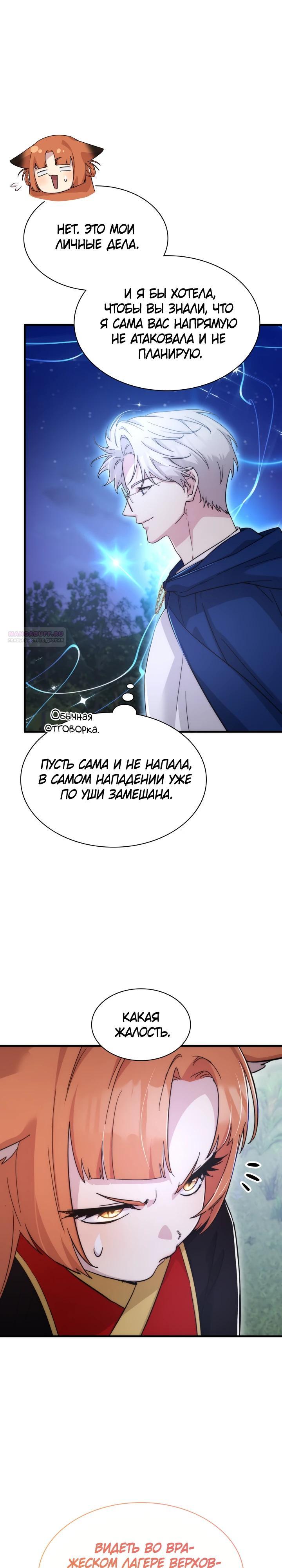 Манга Мечта в игре становится реальностью - Глава 75 Страница 26