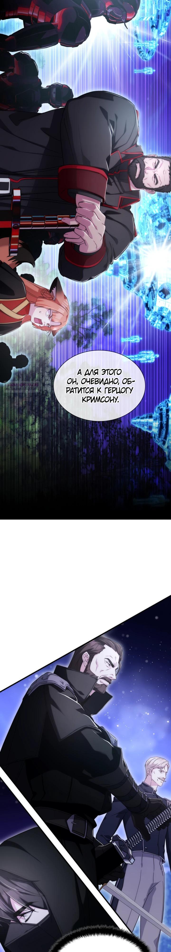 Манга Мечта в игре становится реальностью - Глава 75 Страница 30