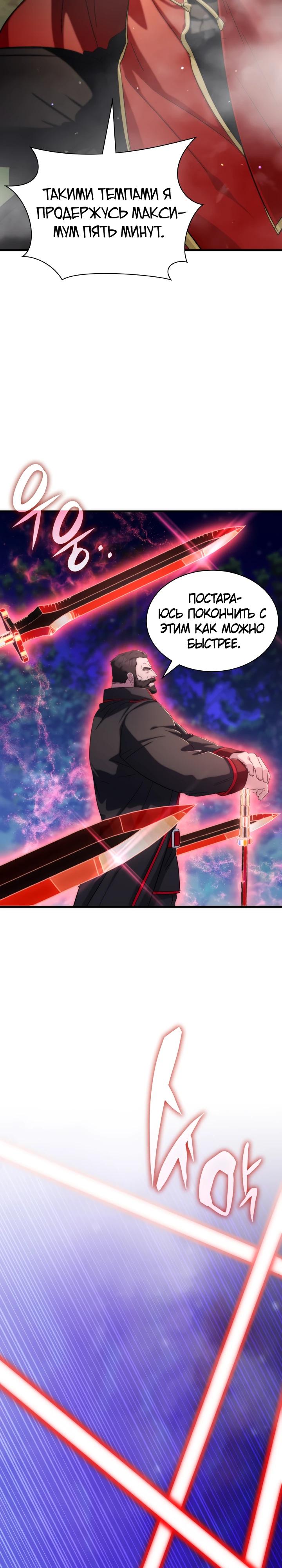 Манга Мечта в игре становится реальностью - Глава 75 Страница 19