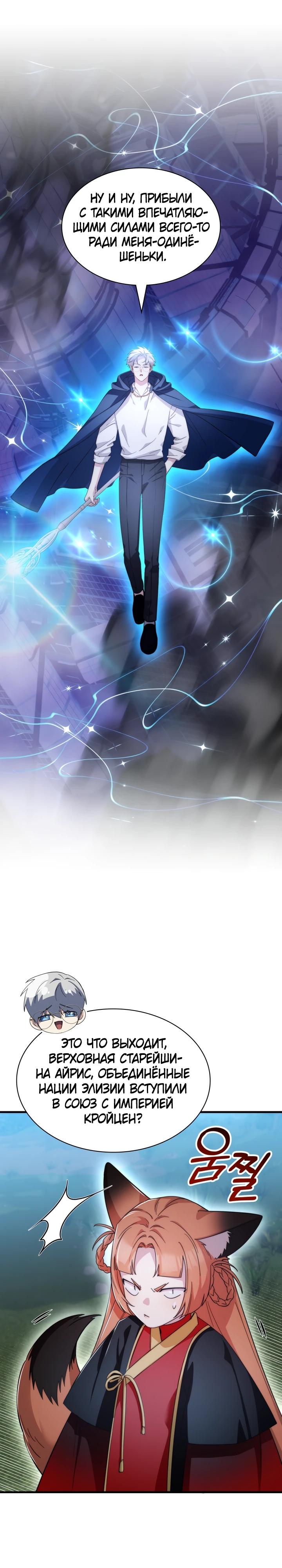 Манга Мечта в игре становится реальностью - Глава 75 Страница 25