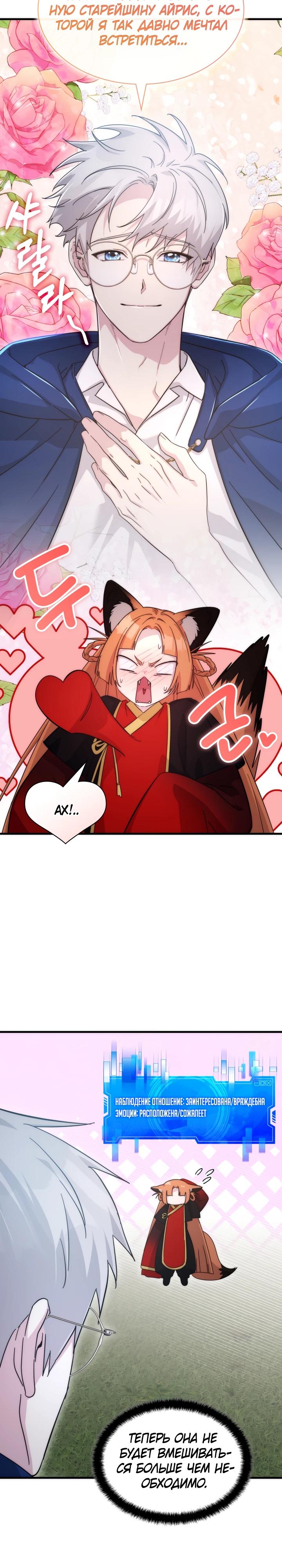 Манга Мечта в игре становится реальностью - Глава 75 Страница 27