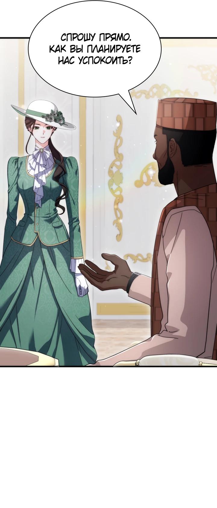 Манга Мечта в игре становится реальностью - Глава 75 Страница 4