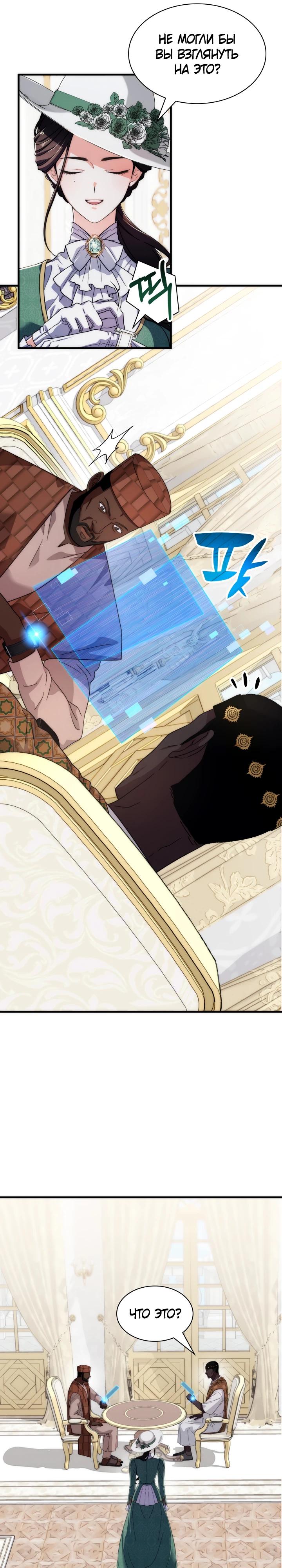 Манга Мечта в игре становится реальностью - Глава 75 Страница 5