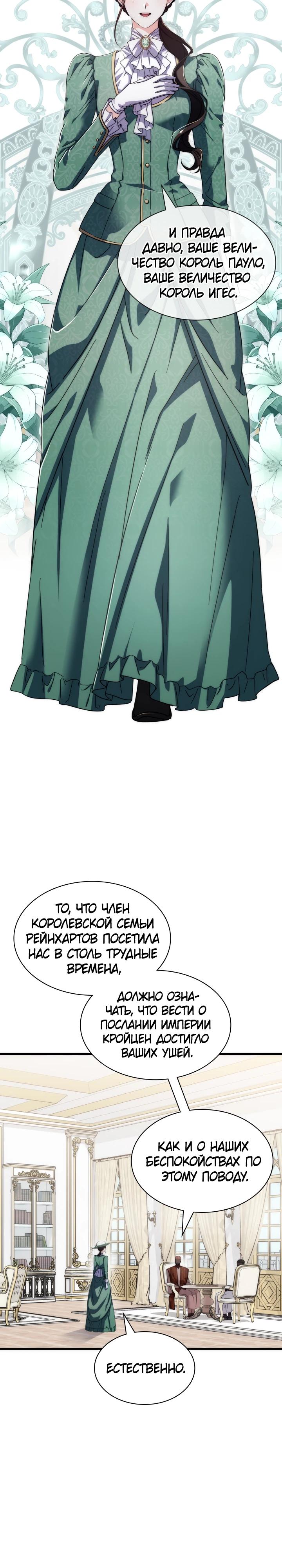 Манга Мечта в игре становится реальностью - Глава 75 Страница 3