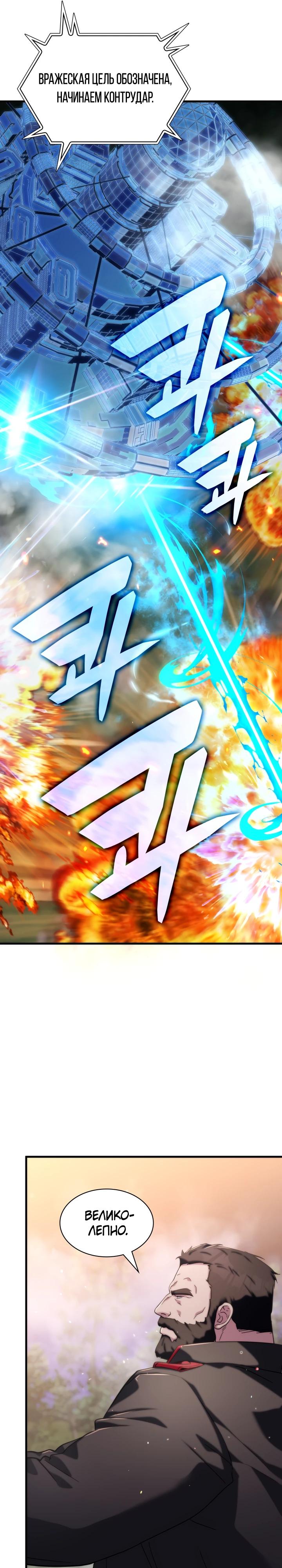 Манга Мечта в игре становится реальностью - Глава 75 Страница 17