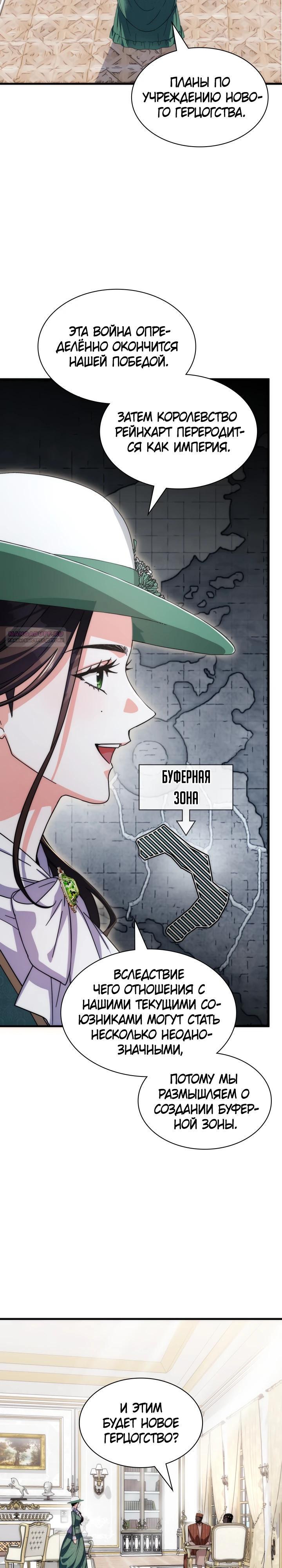 Манга Мечта в игре становится реальностью - Глава 75 Страница 6