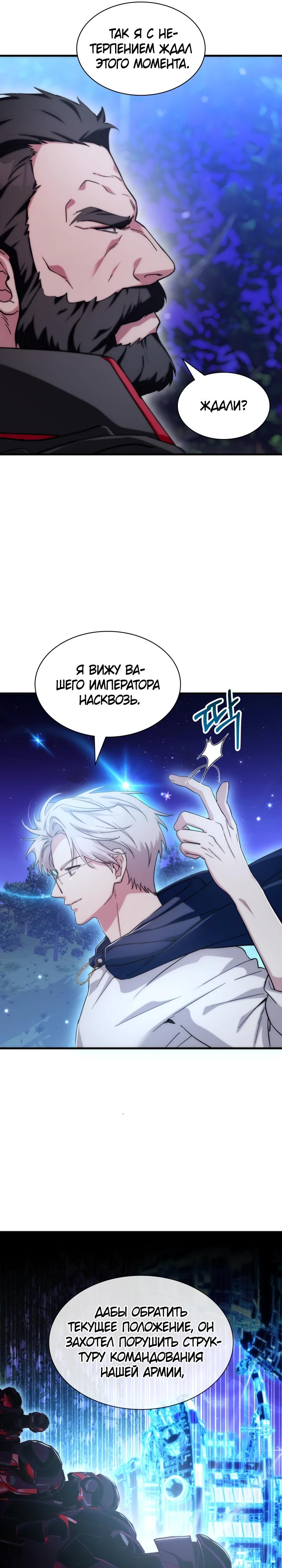 Манга Мечта в игре становится реальностью - Глава 75 Страница 29