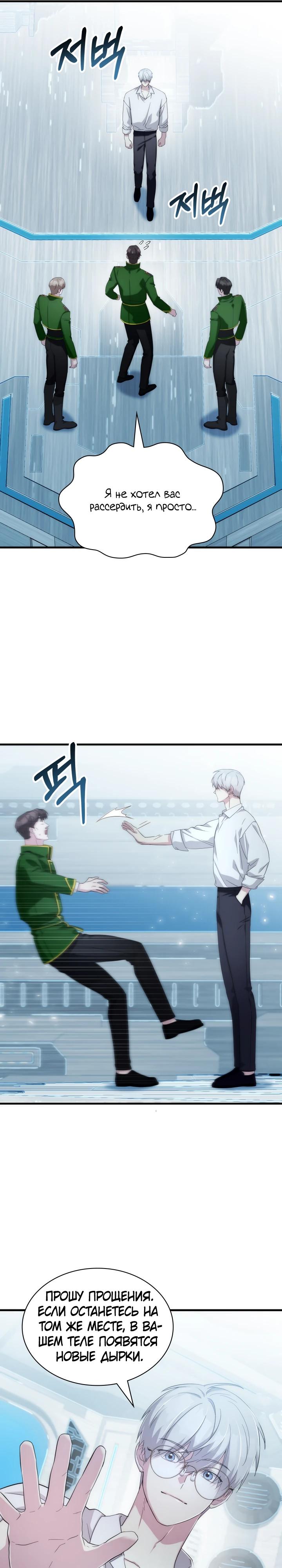 Манга Мечта в игре становится реальностью - Глава 75 Страница 13