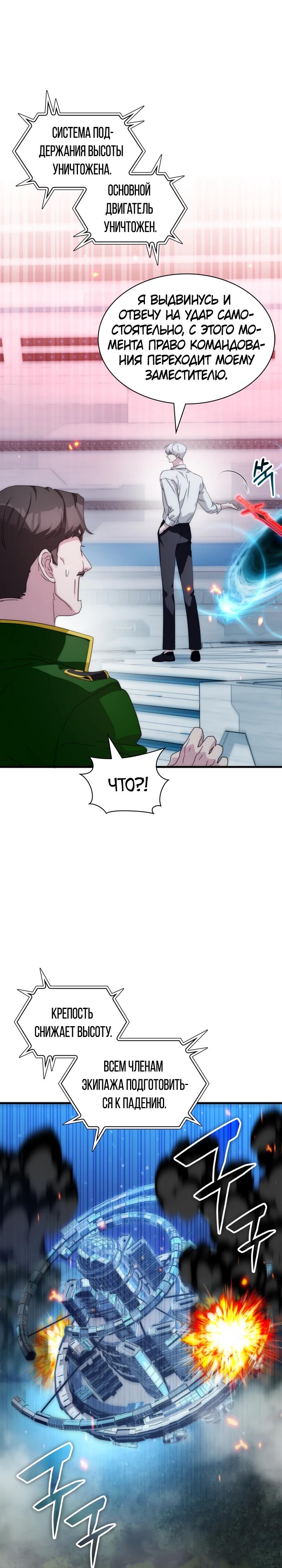 Манга Мечта в игре становится реальностью - Глава 75 Страница 23