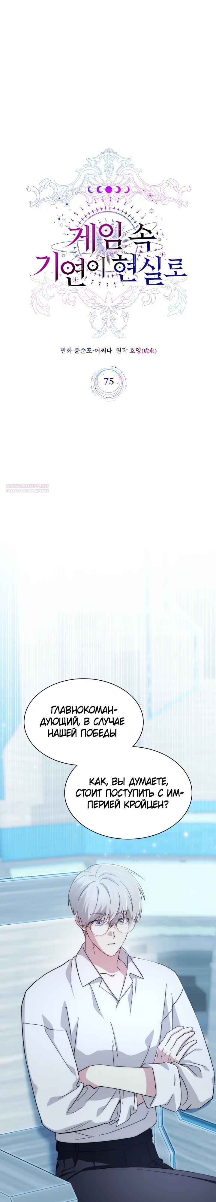 Манга Мечта в игре становится реальностью - Глава 75 Страница 10