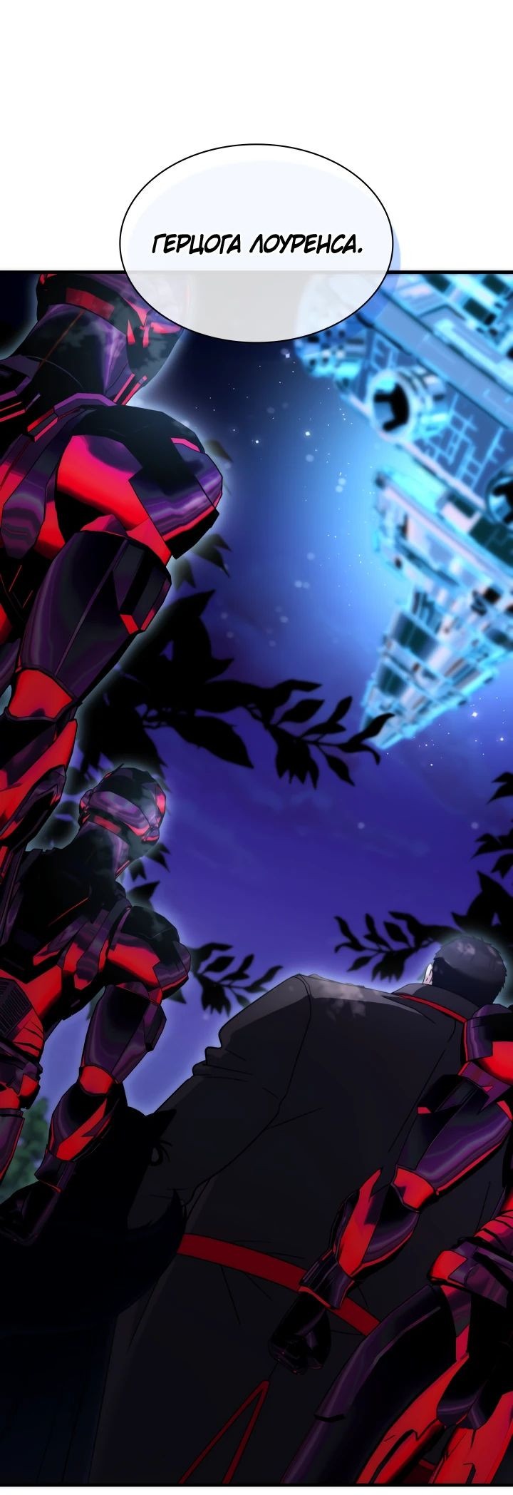 Манга Мечта в игре становится реальностью - Глава 75 Страница 16