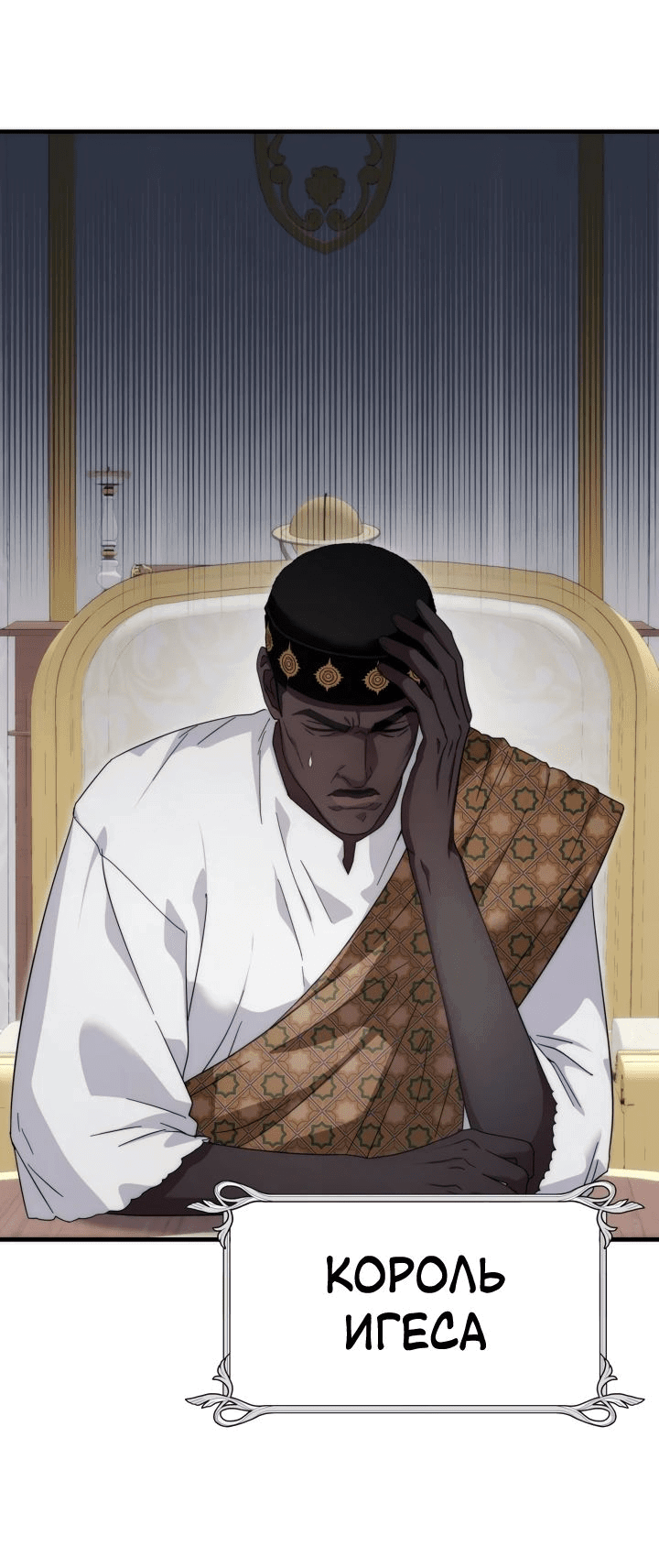 Манга Мечта в игре становится реальностью - Глава 75 Страница 2