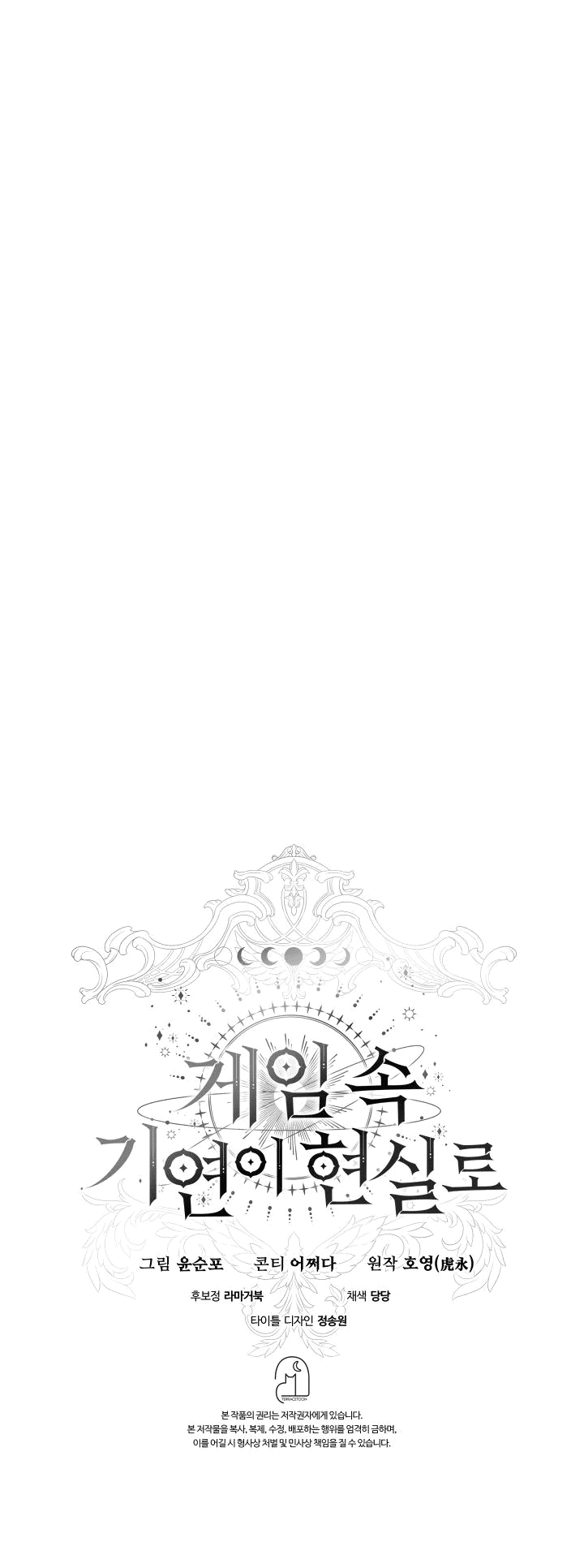 Манга Мечта в игре становится реальностью - Глава 75 Страница 58