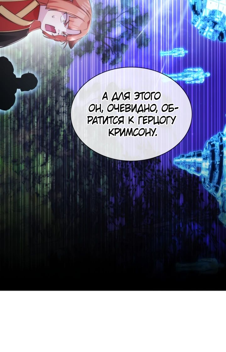 Манга Мечта в игре становится реальностью - Глава 75 Страница 55