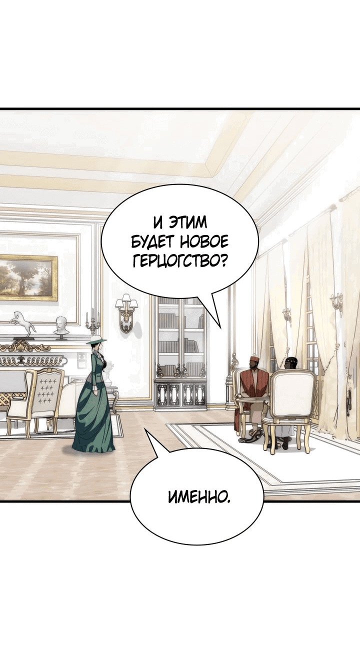 Манга Мечта в игре становится реальностью - Глава 75 Страница 11