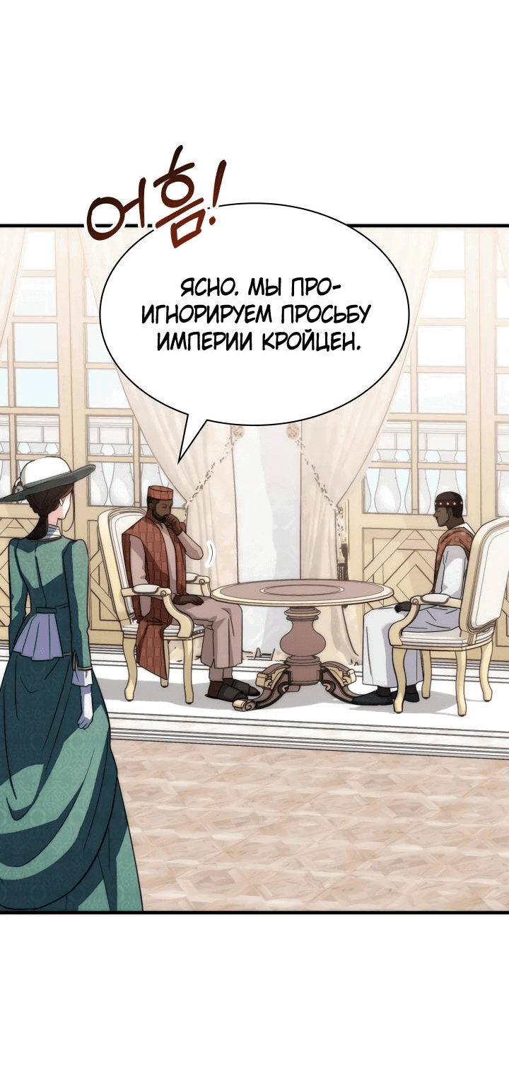 Манга Мечта в игре становится реальностью - Глава 75 Страница 13