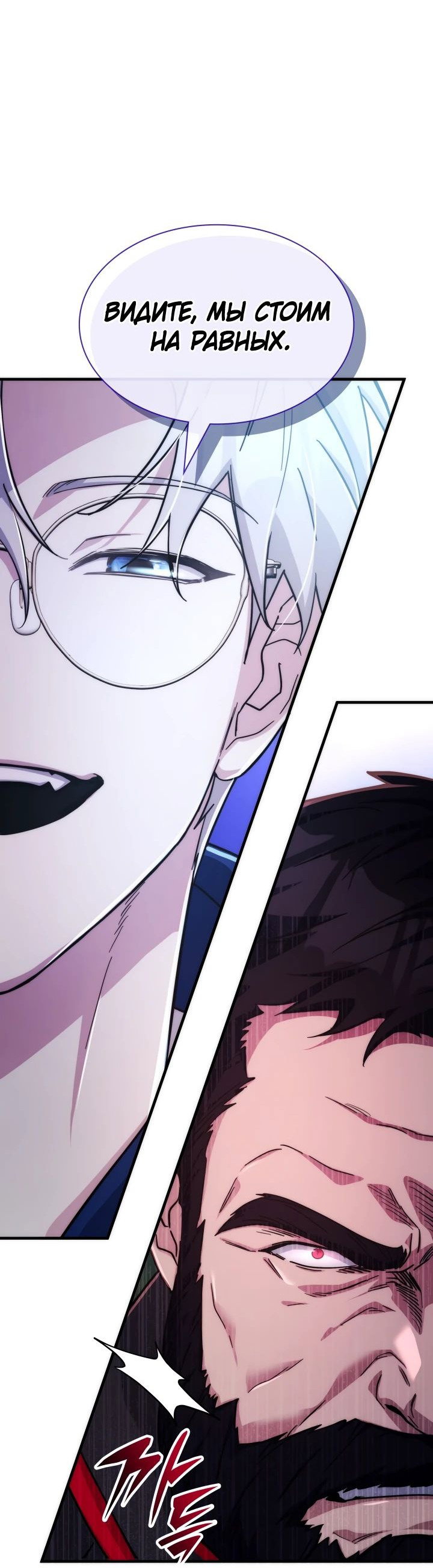 Манга Мечта в игре становится реальностью - Глава 75 Страница 57