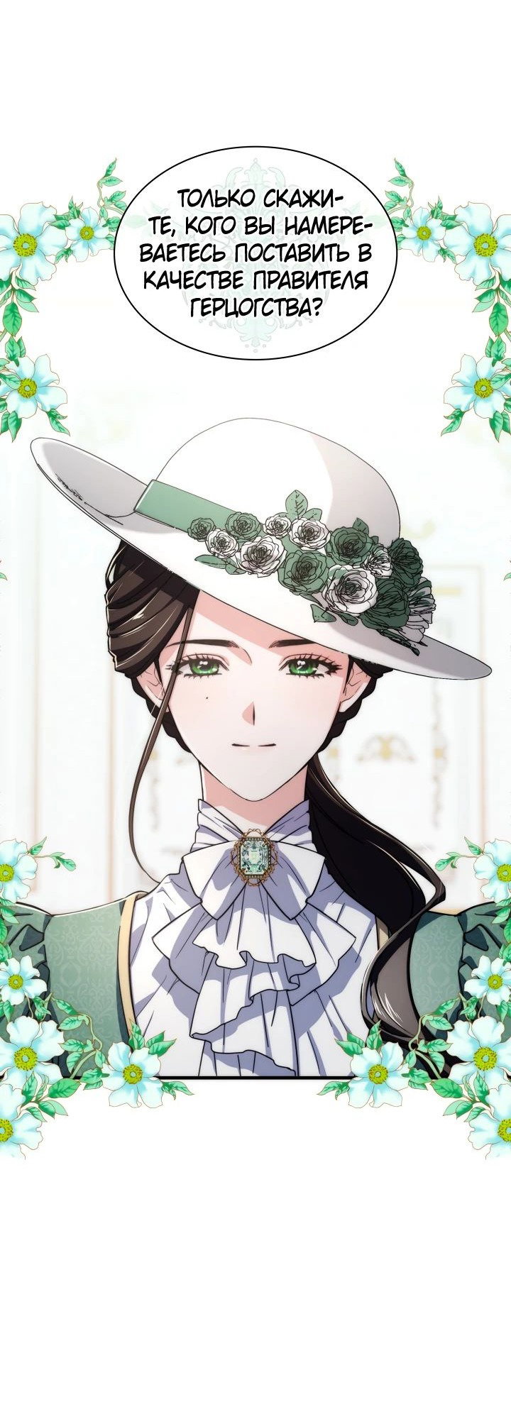 Манга Мечта в игре становится реальностью - Глава 75 Страница 14