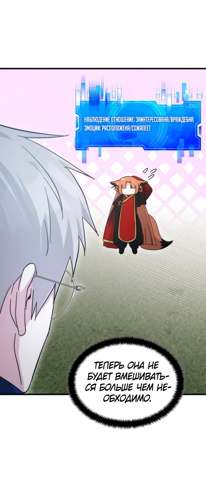 Манга Мечта в игре становится реальностью - Глава 75 Страница 50