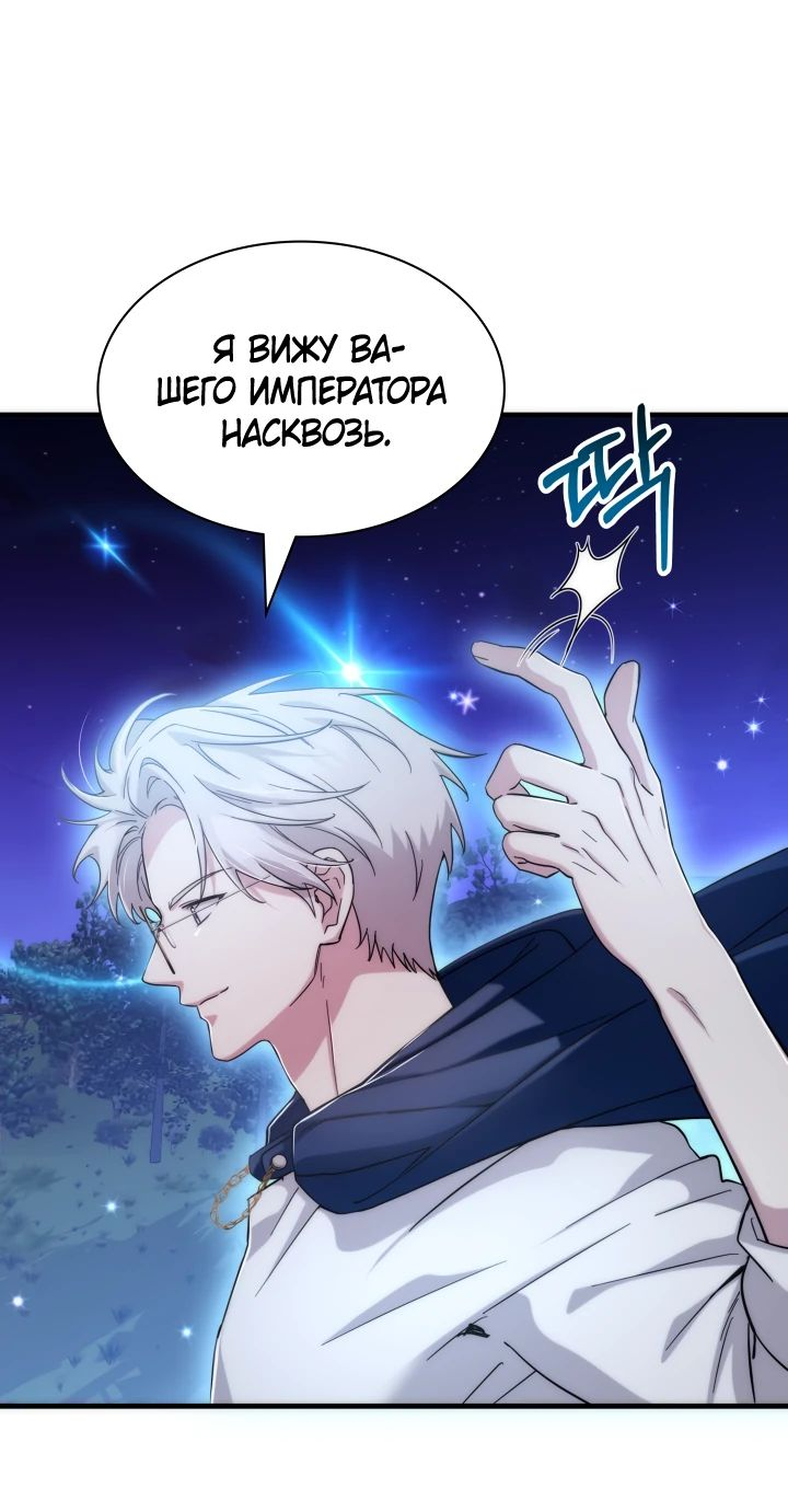 Манга Мечта в игре становится реальностью - Глава 75 Страница 53