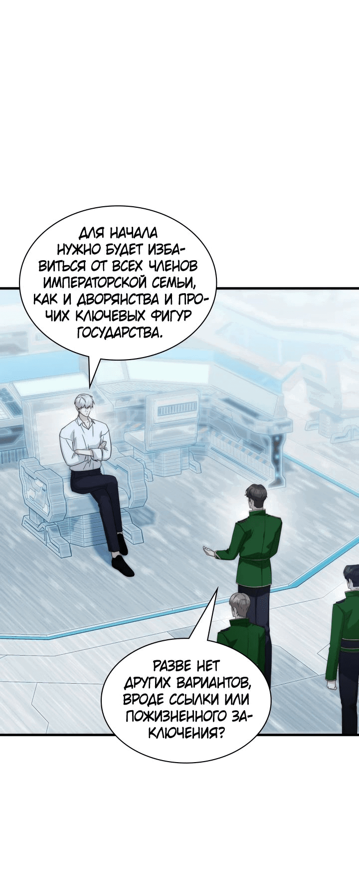 Манга Мечта в игре становится реальностью - Глава 75 Страница 20