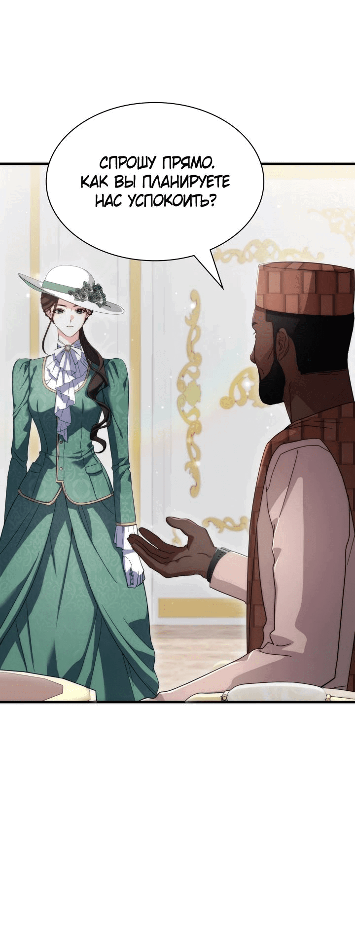 Манга Мечта в игре становится реальностью - Глава 75 Страница 7