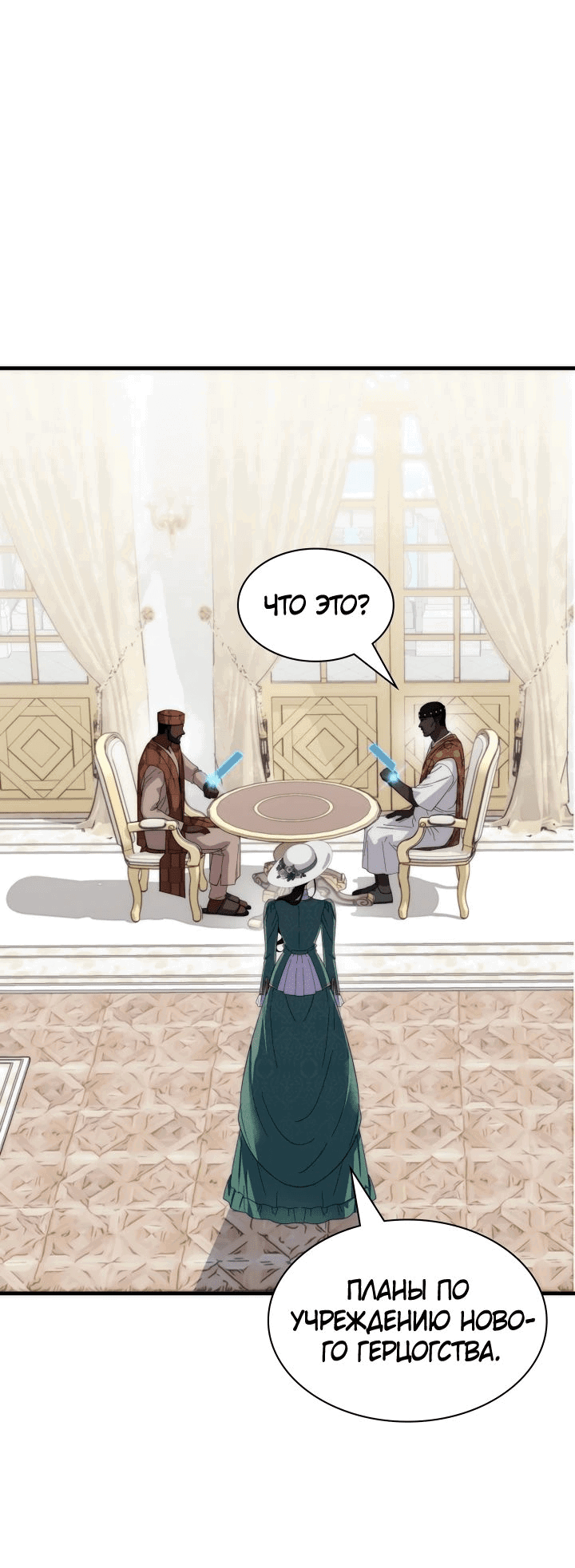 Манга Мечта в игре становится реальностью - Глава 75 Страница 9