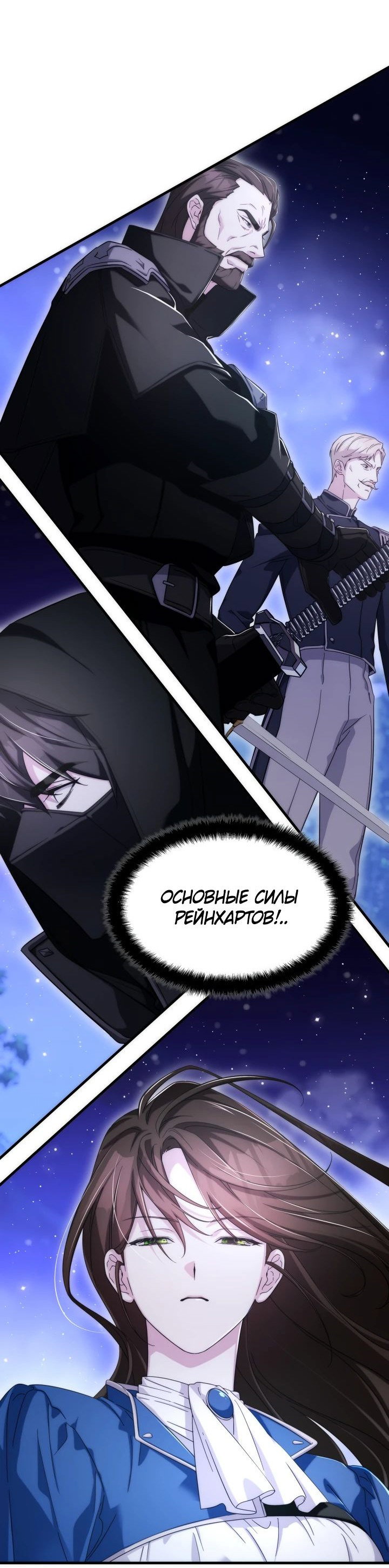 Манга Мечта в игре становится реальностью - Глава 75 Страница 56