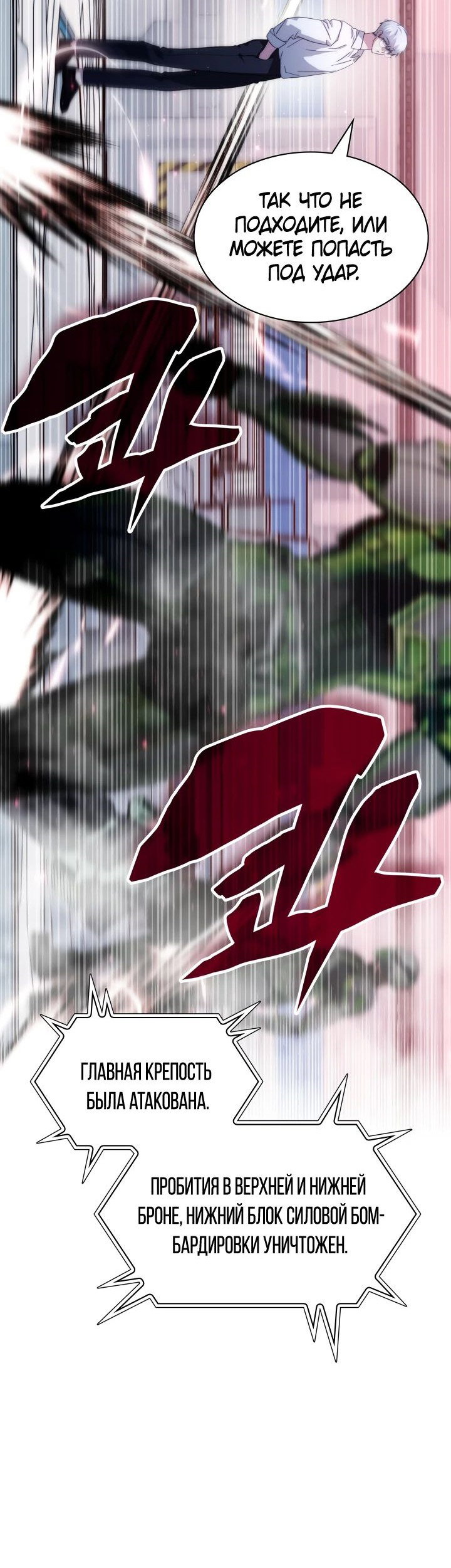 Манга Мечта в игре становится реальностью - Глава 75 Страница 30