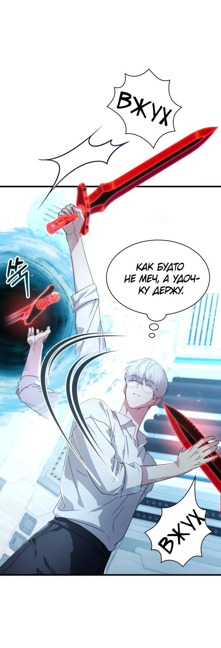 Манга Мечта в игре становится реальностью - Глава 75 Страница 41