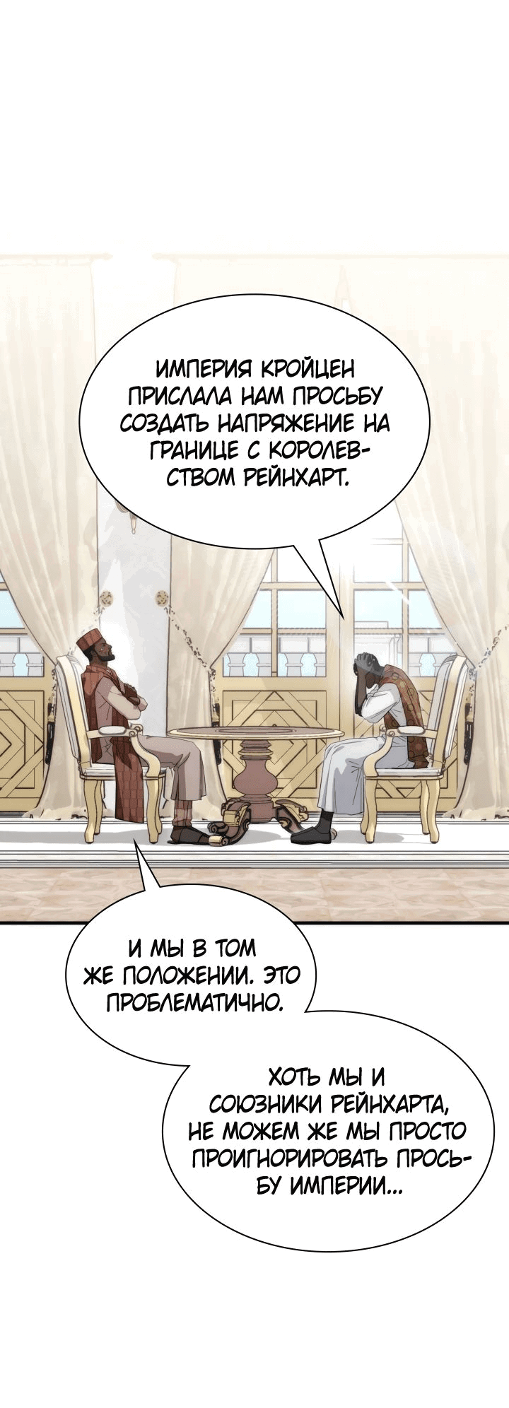 Манга Мечта в игре становится реальностью - Глава 75 Страница 3