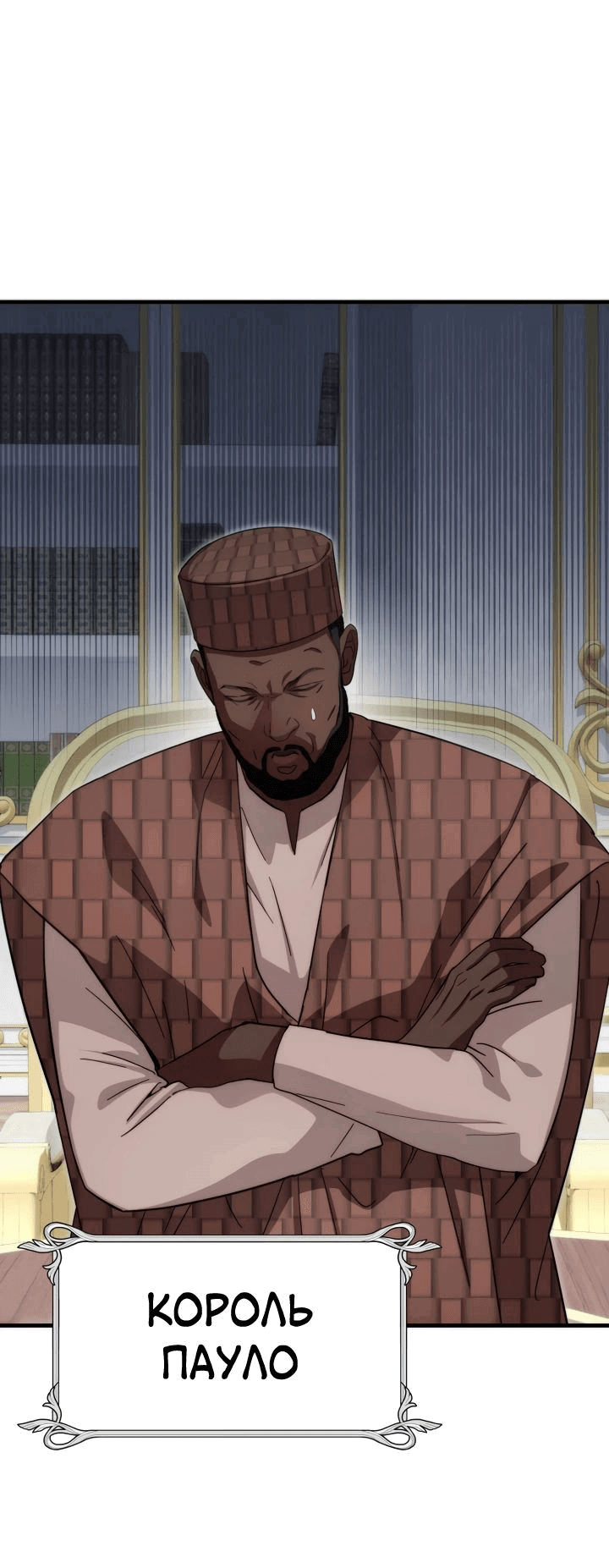 Манга Мечта в игре становится реальностью - Глава 75 Страница 1